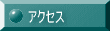 �A�N�Z�X