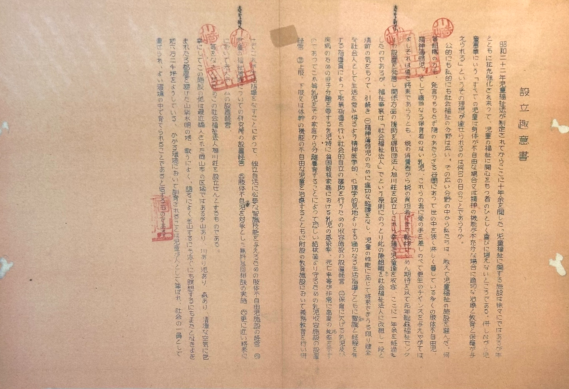 設立趣意書