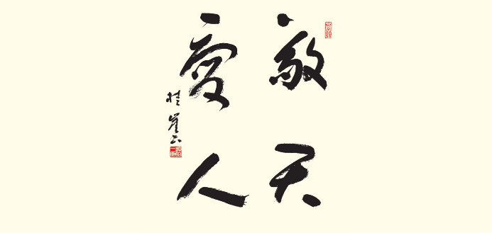 旭川荘の理念